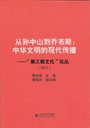 论丛 1